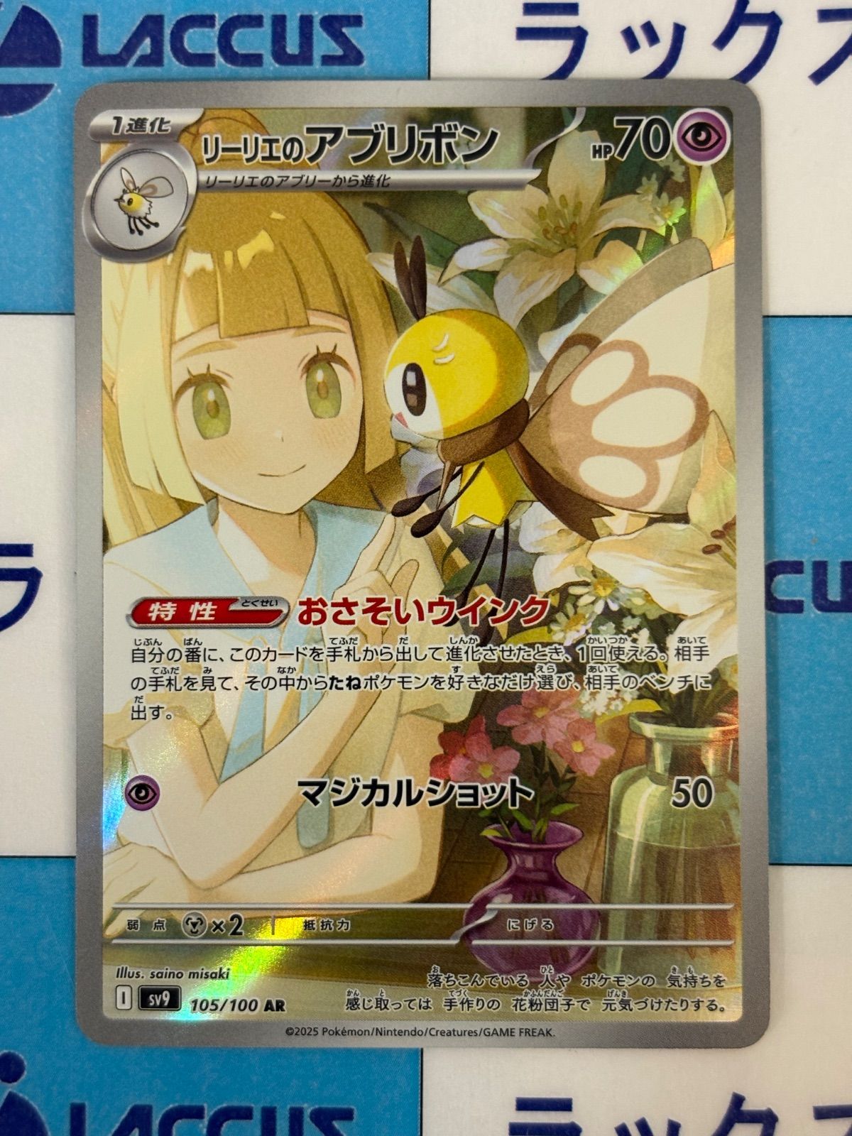 ポケモンカード リーリエのアブリボン AR 105/100 10枚 まとめ売り ポケモンカード/ポケカ リーリエのアブリボン 105/100 AR - メルカリ
