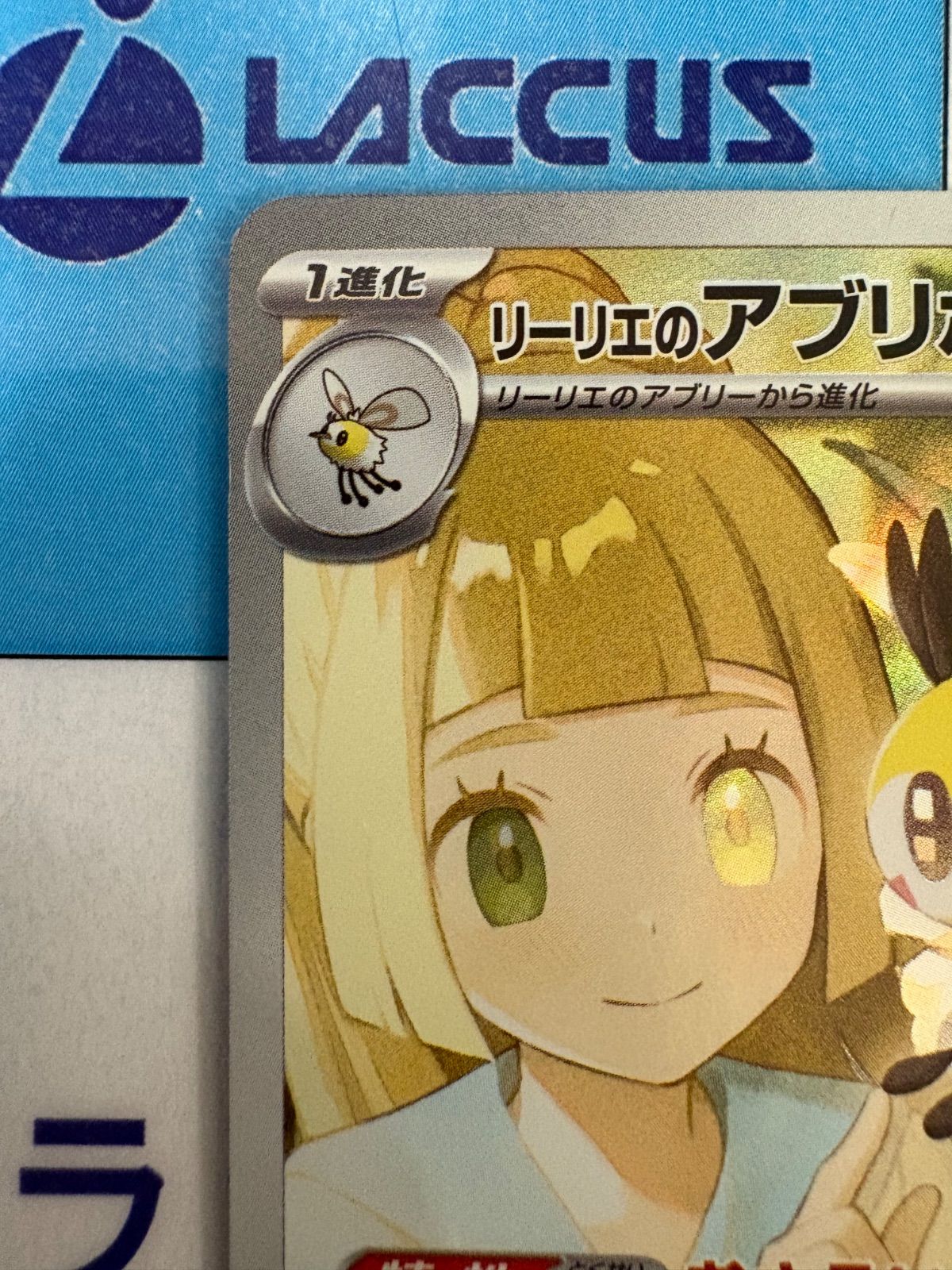 ポケモンカード/ポケカ リーリエのアブリボン 105/100 AR - メルカリ