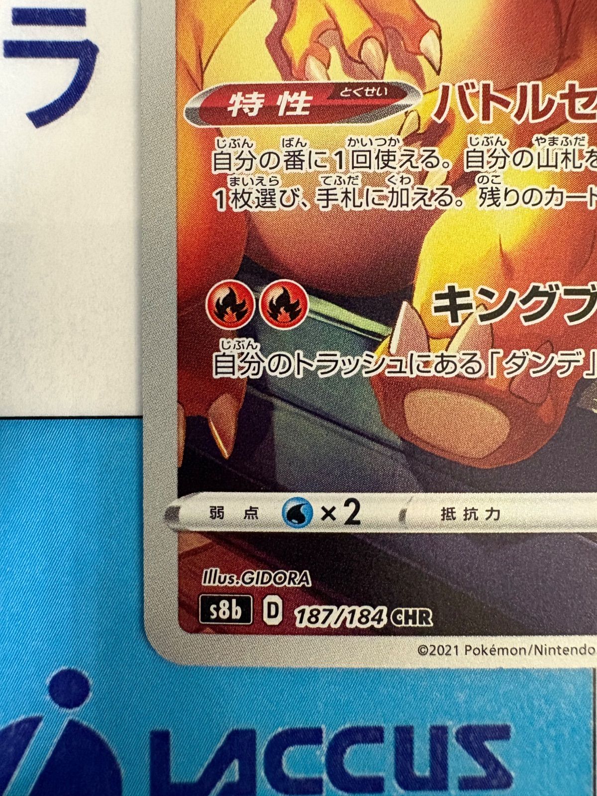 ポケモンカード/ポケカ リザードン 187/184 CHR - メルカリ