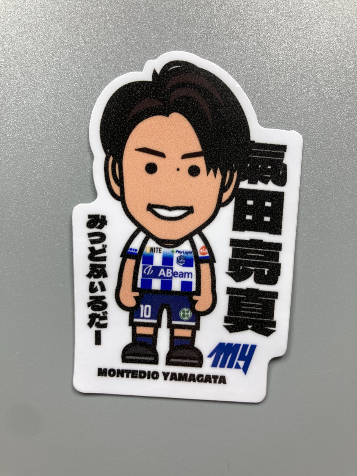 モンテディオ山形 氣田亮真選手 ステッカー 1枚_248070 - メルカリ