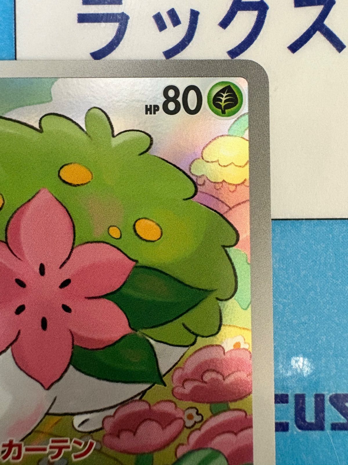 ポケモンカード/ポケカ シェイミ 066/063 AR - メルカリ