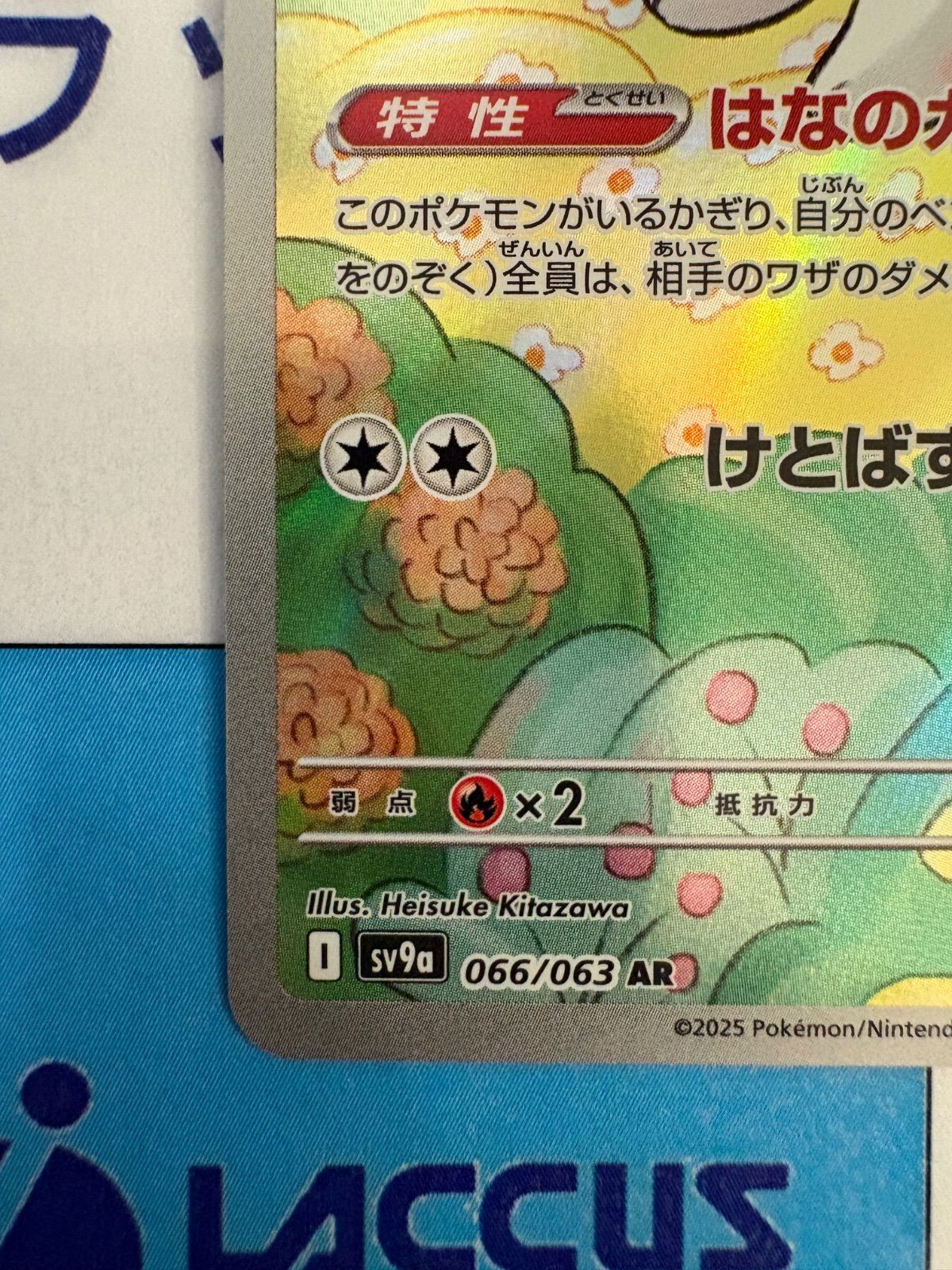 ポケモンカード/ポケカ シェイミ 066/063 AR - メルカリ