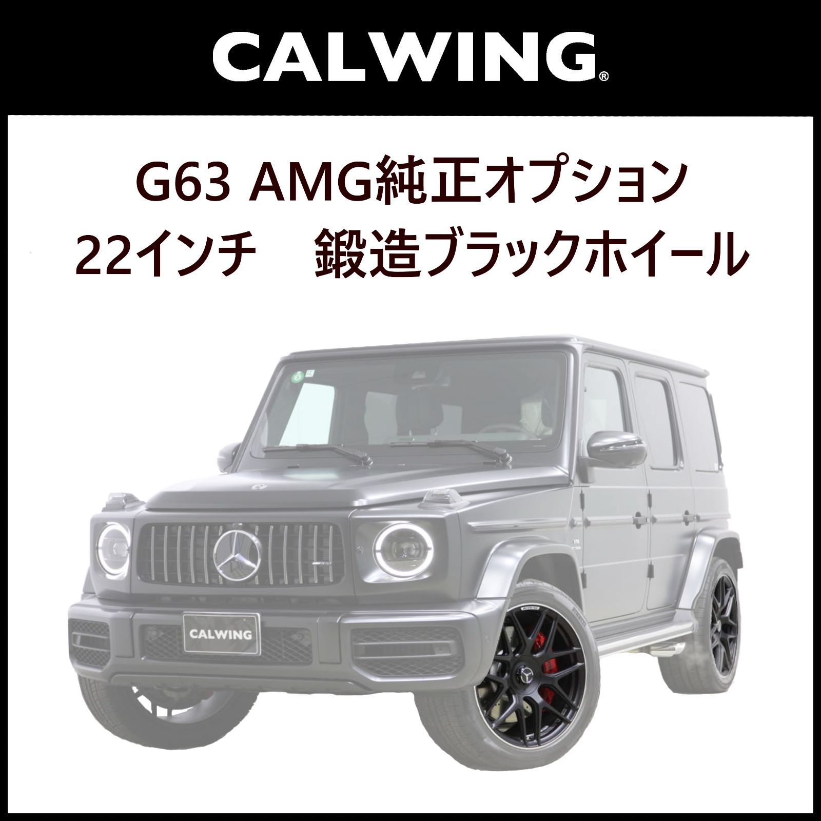 ゲレンデ タイヤホイールセット G63 AMGナイトパッケージホイール 22 
