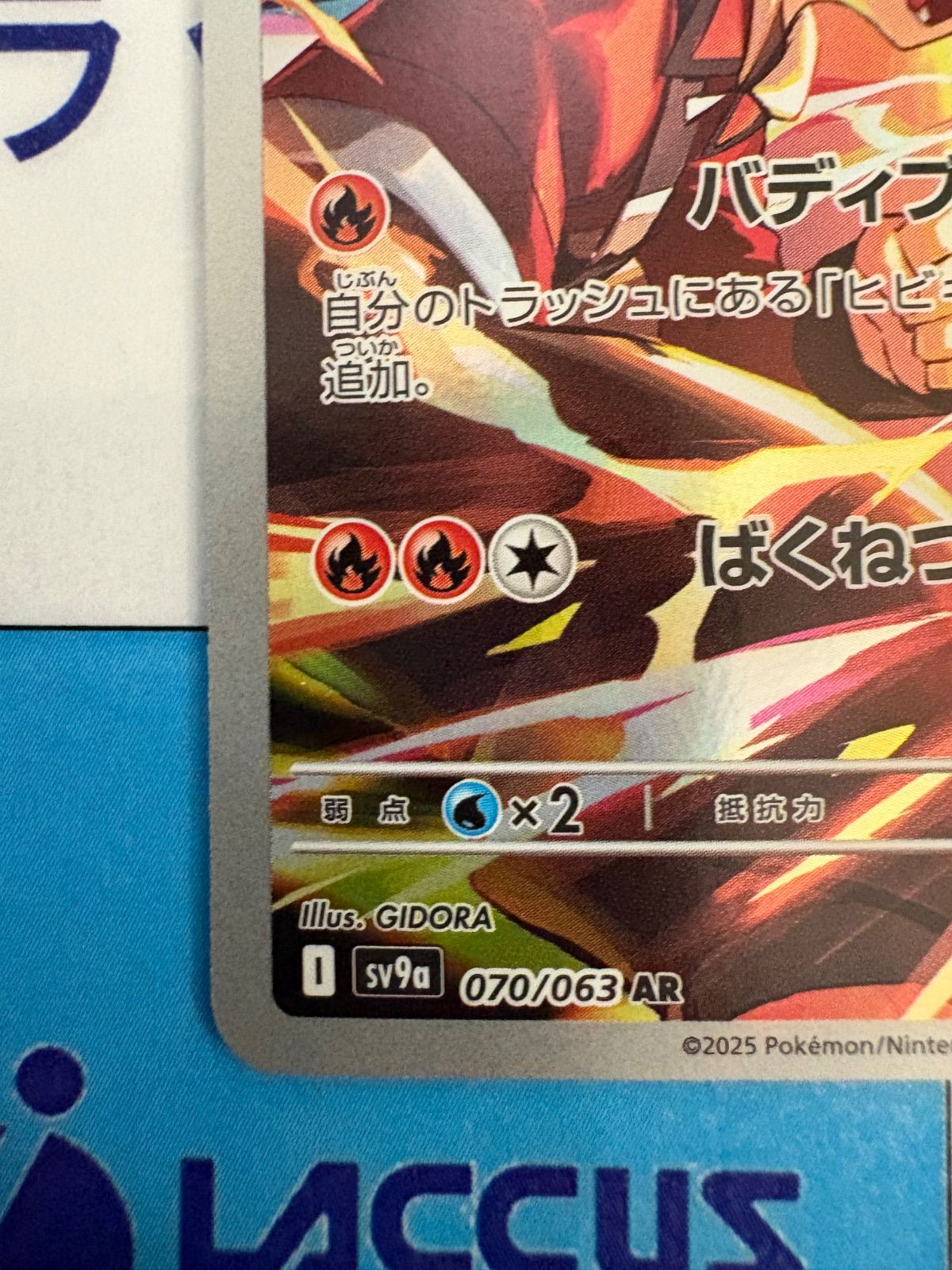 ポケモンカード/ポケカ ヒビキのバクフーン 070/063 AR - メルカリ