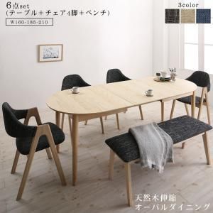天然木アッシュ材 伸縮式オーバルダイニング 6人 6点セット(テーブル+チェア4脚+ベンチ1脚) W160-210
