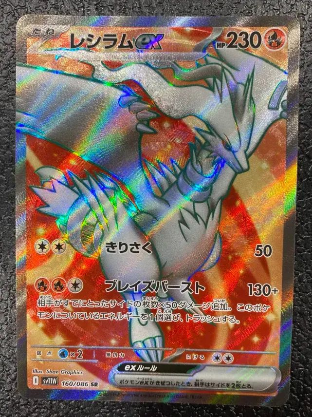 ポケモン】レシラムex 160/086 SR - メルカリ