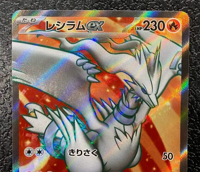 ポケモン】レシラムex 160/086 SR - メルカリ