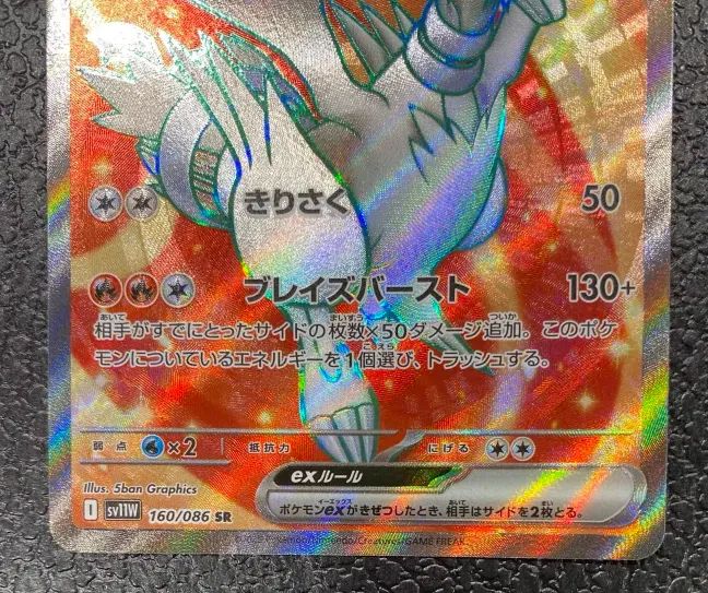 ポケモン】レシラムex 160/086 SR - メルカリ