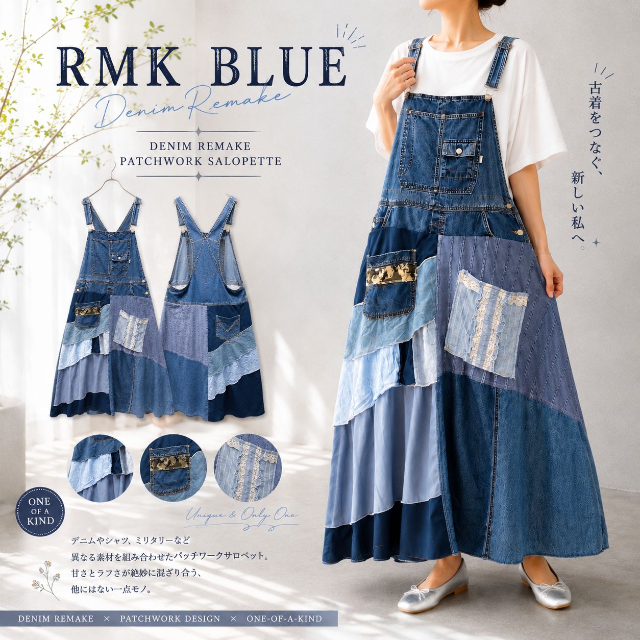 RMK blue｜　デニムリメイクサロペット｜フリルコラージュ