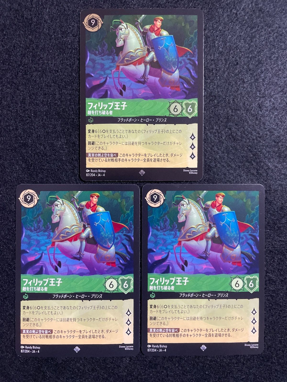 ロルカナ フィリップ王子 敵を打ち破る者 3枚 foil ホイル - メルカリ