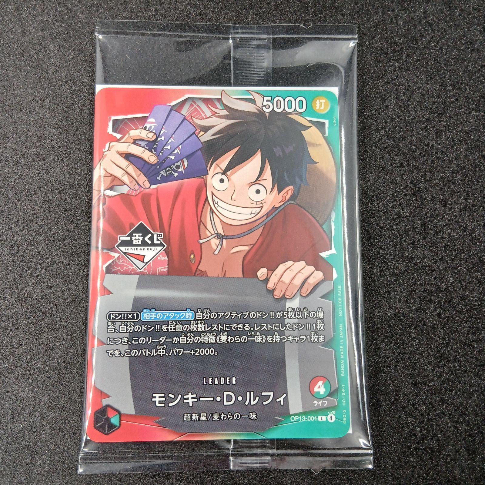 【未開封】ワンピースカードゲーム モンキー・D・ルフィ 一番くじ プロモ 限定 モンキー・D・ルフィ L :未開封 [OP13-001](プロモーションカード「一