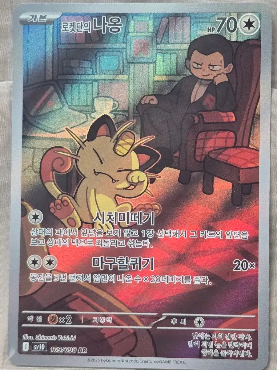 ロケット団のニャース AR ポケモンカード PSA10 | SV10 ロケット 