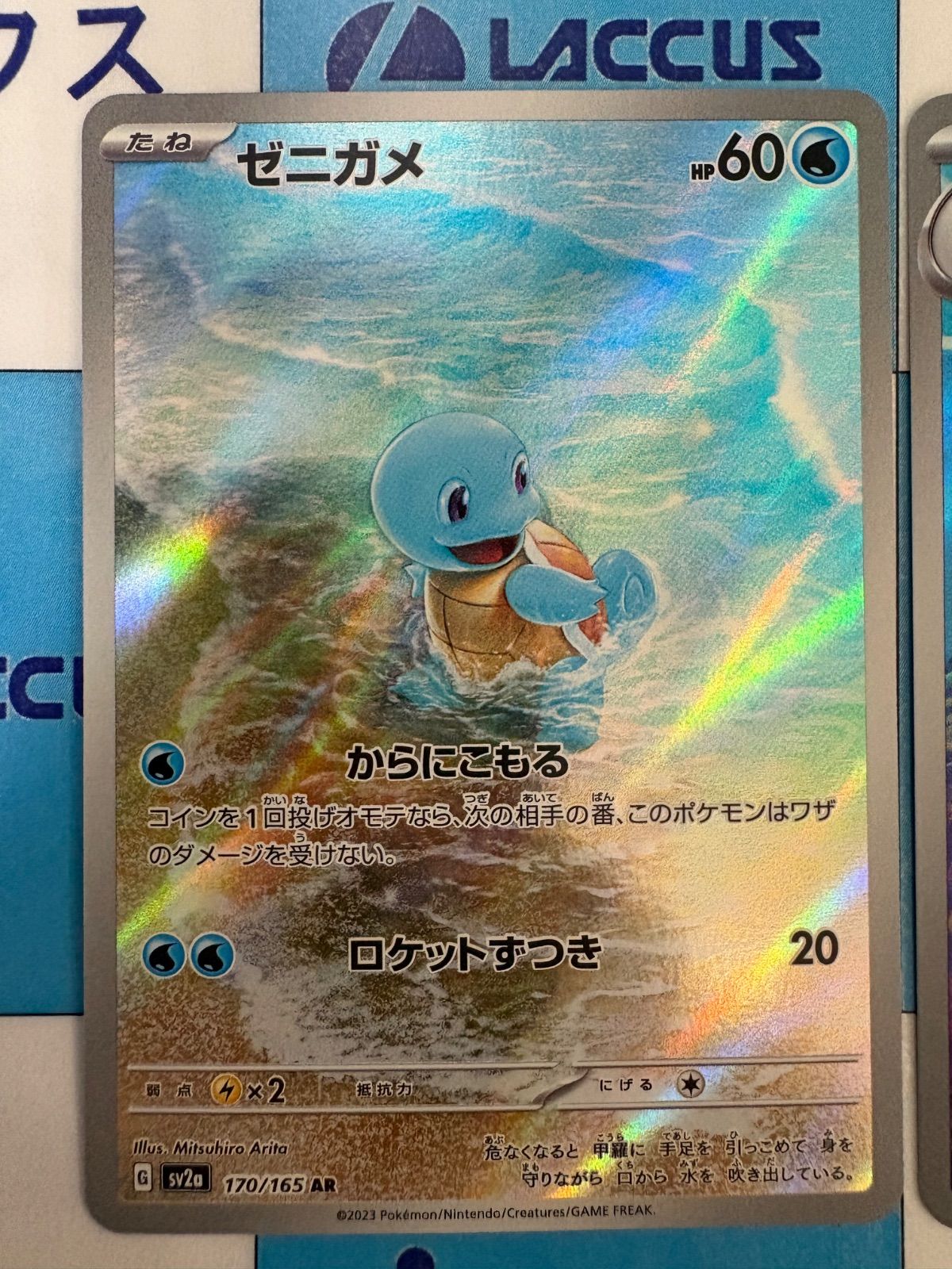 ポケモンカード ゼニガメ 170/165AR カメール 171/165AR ポケモン
