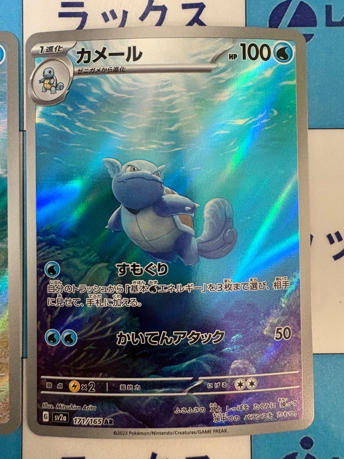 ポケモンカード/ポケカ ゼニガメ 170/165 カメール 171/165 AR セット