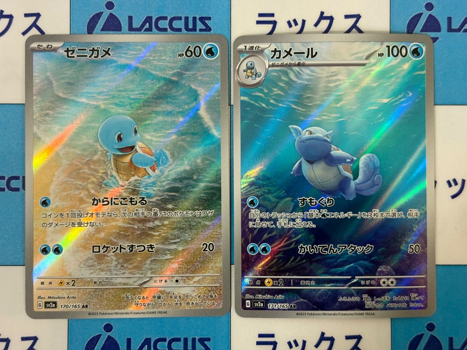 ポケモンカード/ポケカ ゼニガメ 170/165 カメール 171/165 AR セット