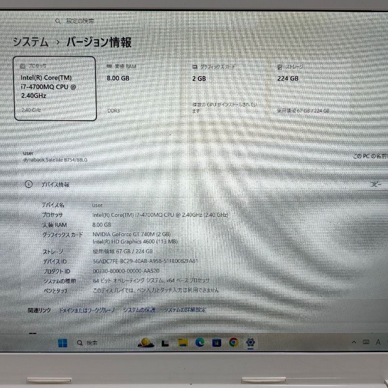 テレワーク対応 dynabook Core i7 SSD240GB メモリ8GB Win11 Webカメラ
