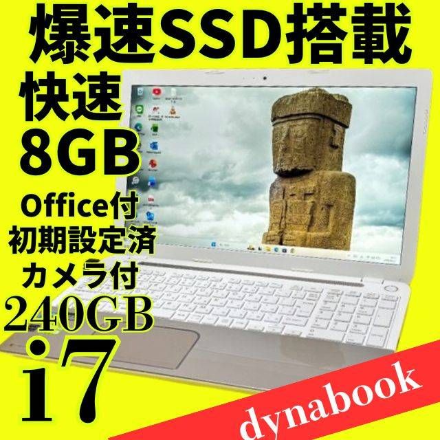 白ノートPC✨️dynabook✨SSD240GBメモリ8GBカメラwin11 テレワーク対応 dynabook Core i7 SSD240GB メモリ8GB Win11 Webカメラ