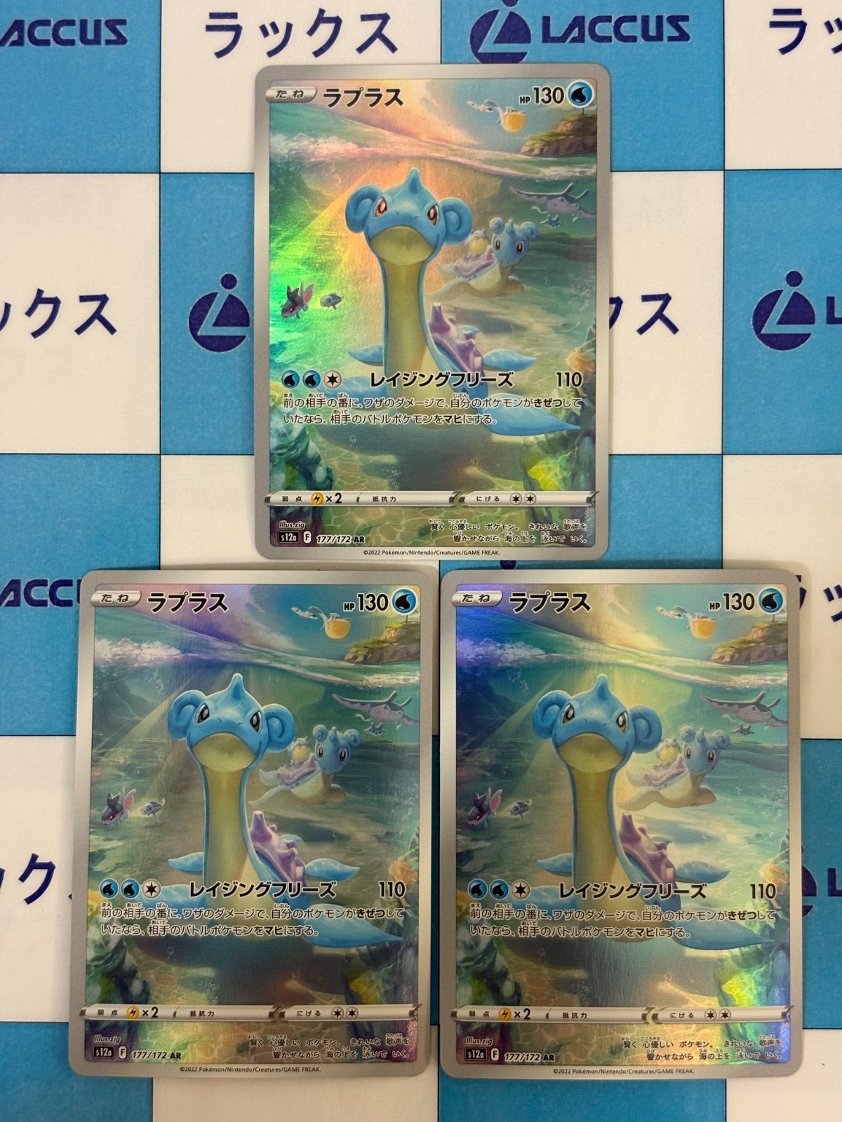 ポケモンカード/ポケカ ラプラス 177/172 AR 3枚 - メルカリ