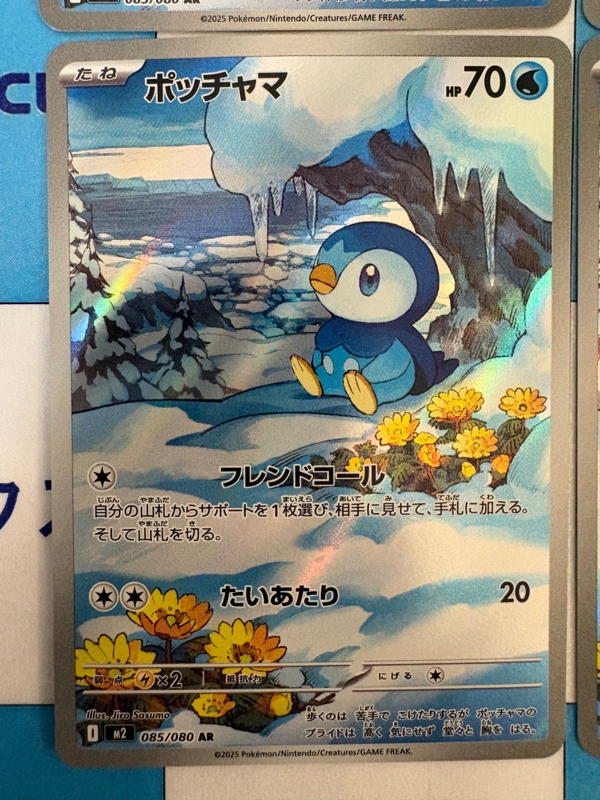 ポケモンカード/ポケカ ポッチャマ 085/080 AR 4枚 - メルカリ