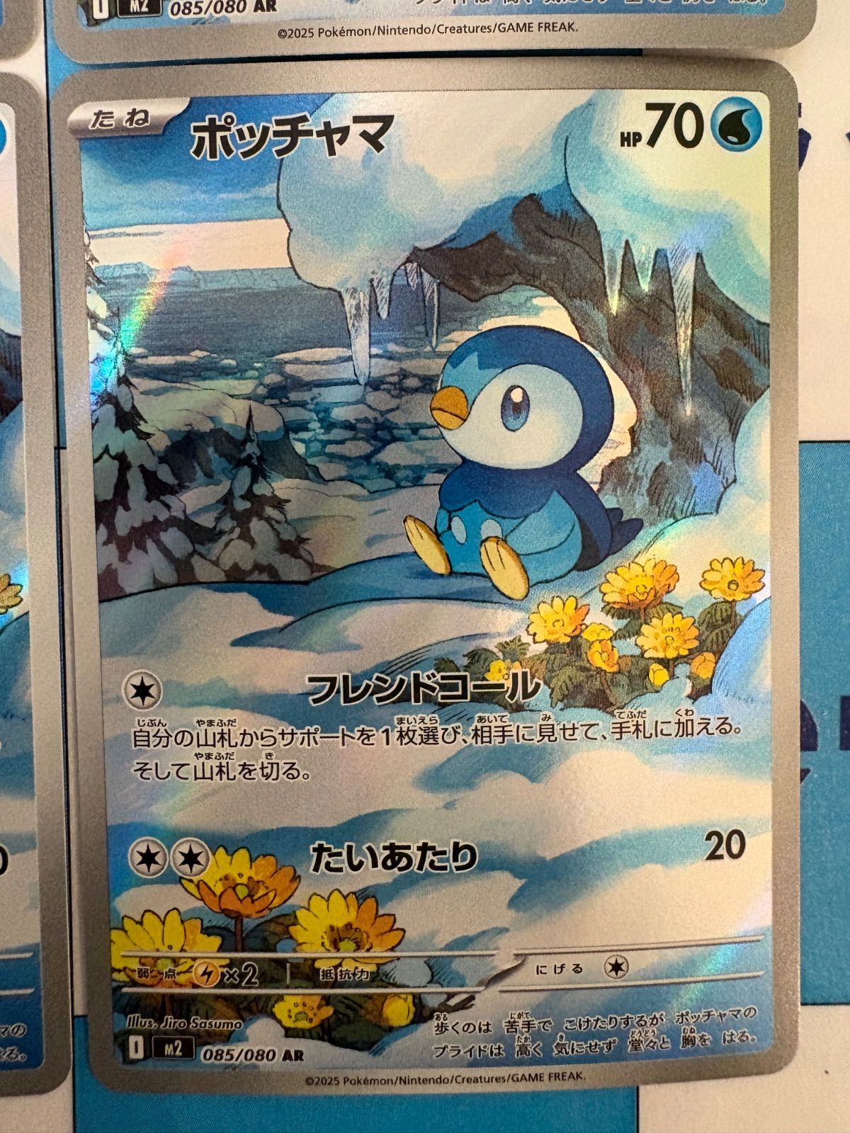 ポケモンカード/ポケカ ポッチャマ 085/080 AR 4枚 - メルカリ