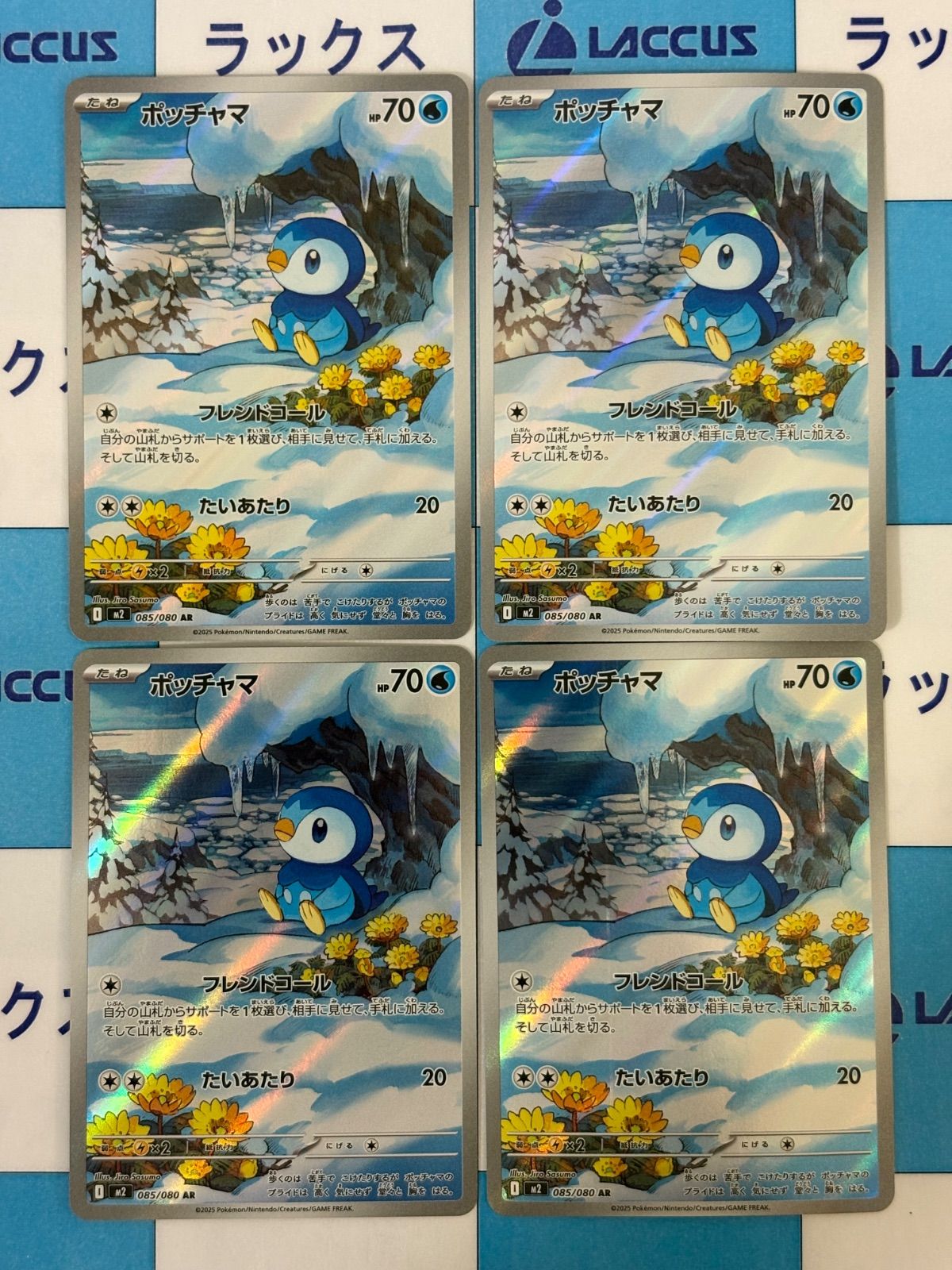 ポケモンカード/ポケカ ポッチャマ 085/080 AR 4枚 - メルカリ