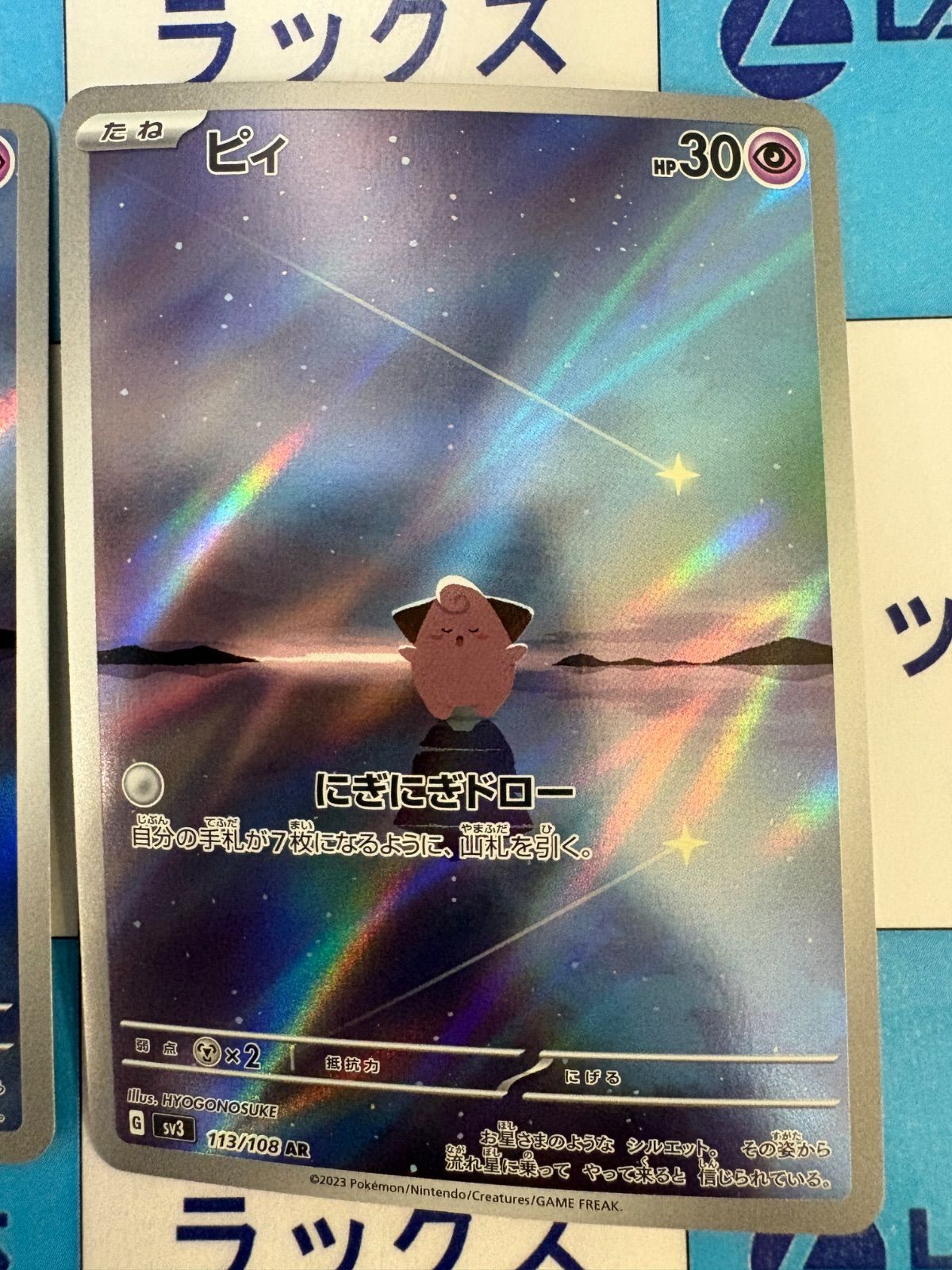 ポケモンカード/ポケカ ピィ 113/108 AR 2枚 - メルカリ