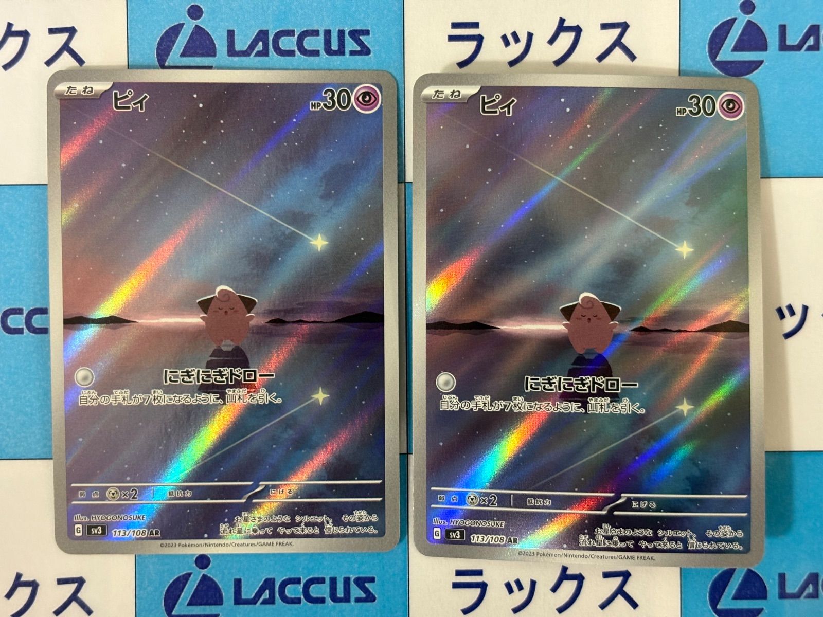 ポケモンカード/ポケカ ピィ 113/108 AR 2枚 - メルカリ
