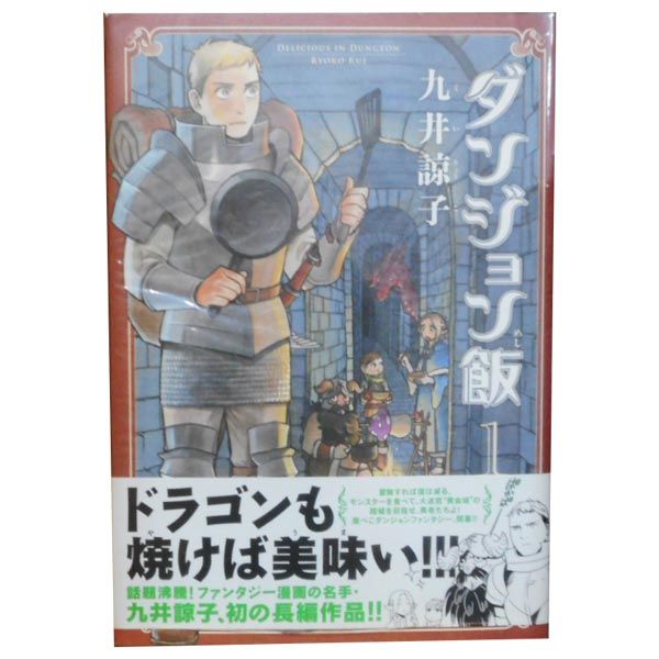 ダンジョン飯 1～14巻 漫画 全巻セット 完結 ハルタコミックス 九井