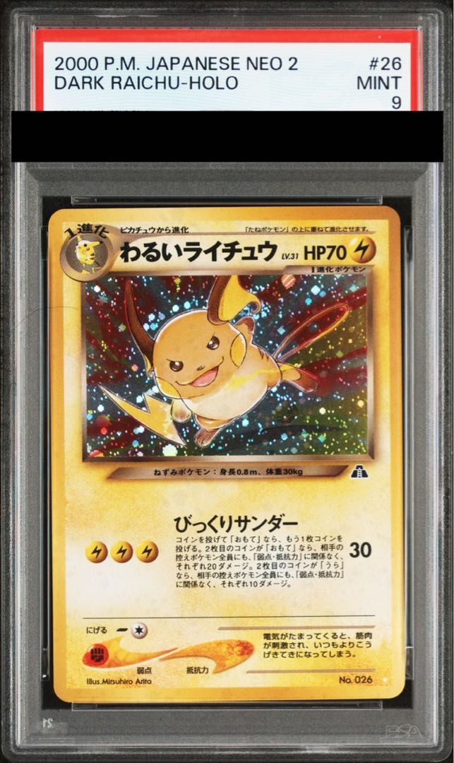 わるいライチュウ　旧裏　遺跡をこえて… PSA9】わるいライチュウ [neo第2弾/遺跡をこえて] [旧裏] 1枚 - メルカリ