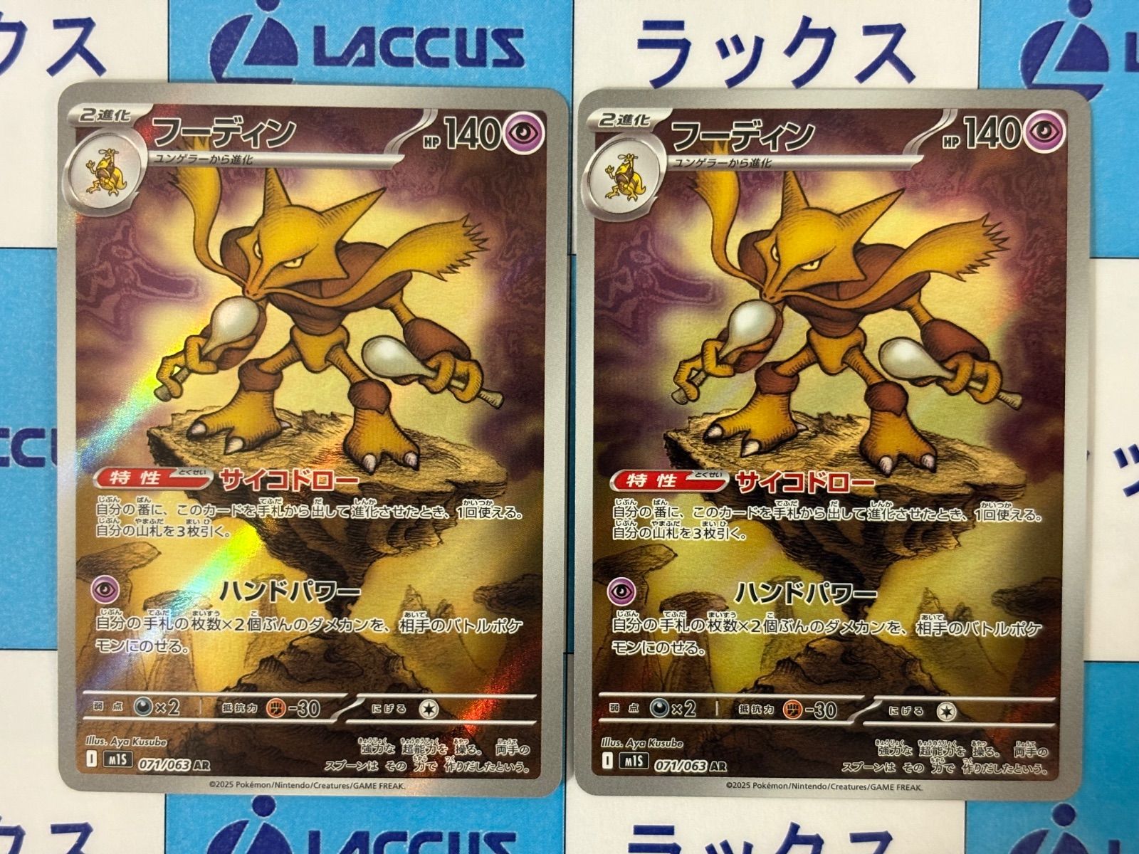 ポケモンカード/ポケカ フーディン 071/063 AR 2枚 - メルカリ