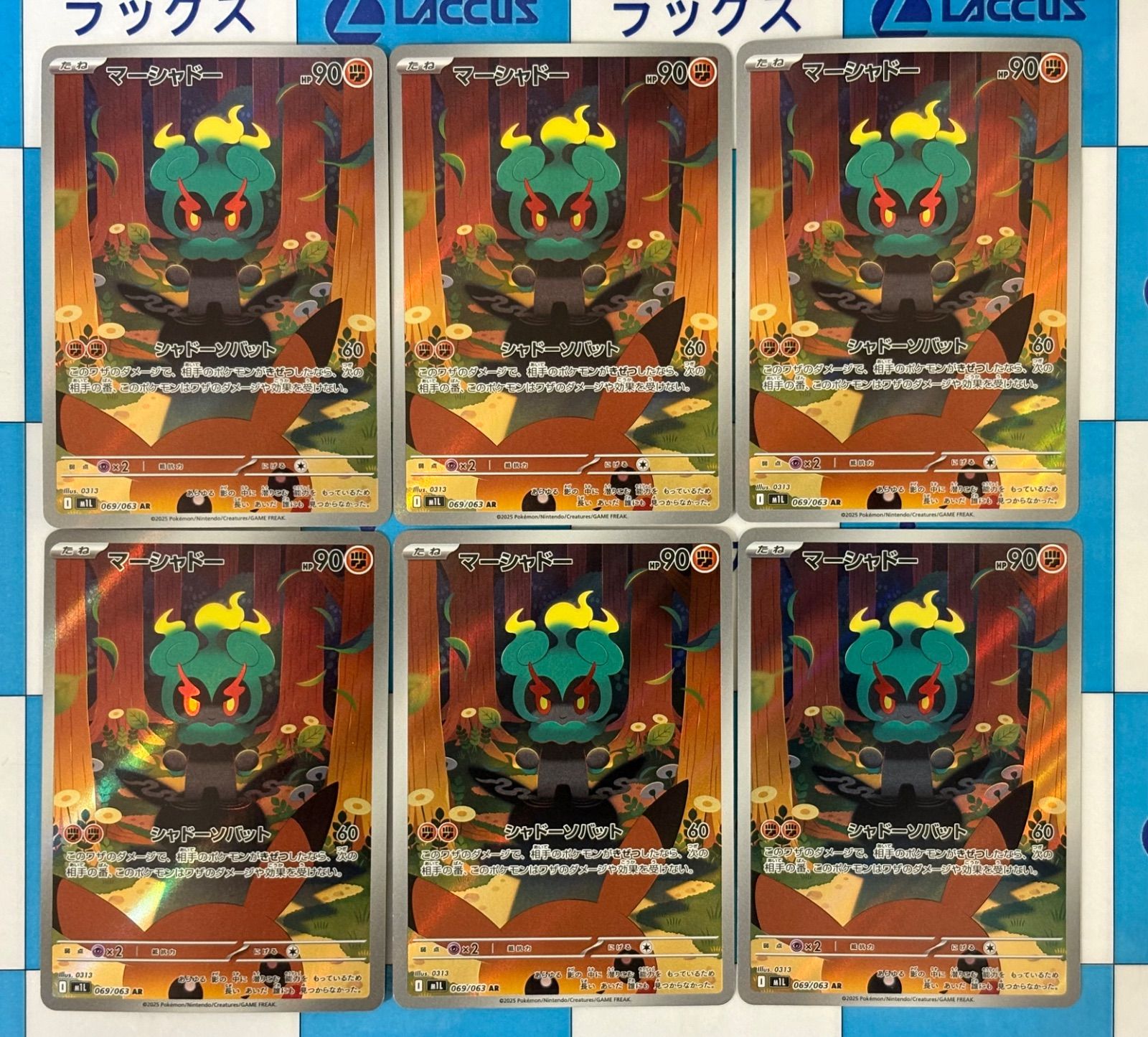 ポケモンカード/ポケカ マーシャドー 069/063 AR 6枚 - メルカリ