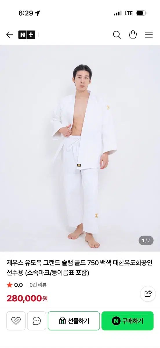 Zeus 公認用 柔道着