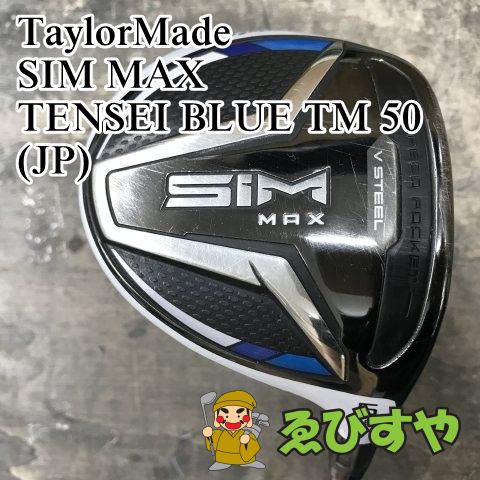 まき 狭山 フェアウェイウッド テーラーメイド SIM MAX TENSEI BLUE TM 50