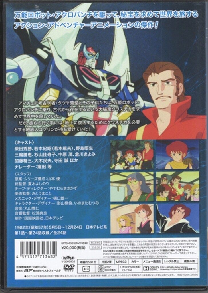 アニメDVD Disc2不具合)魔境伝説アクロバンチ コレクターズDVD/想い出
