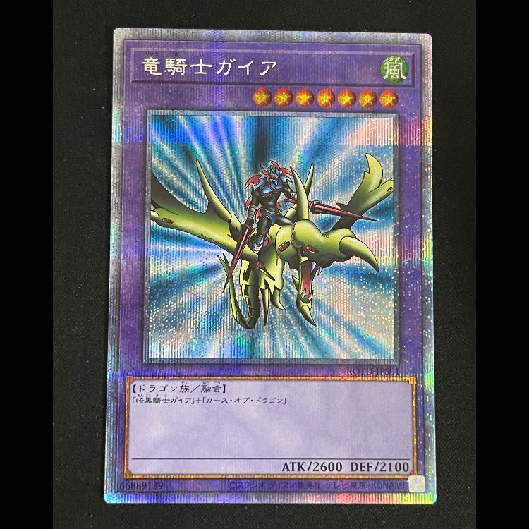 竜騎士ガイア プリズマ ROTD-JPS01 1枚 - メルカリ