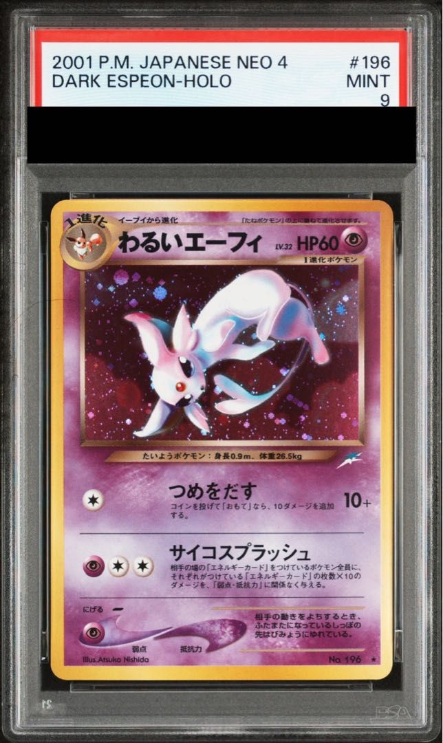 PSA9】 わるいエーフィ [neo第4弾/闇、そして光へ] [旧裏] 1枚 - メルカリ