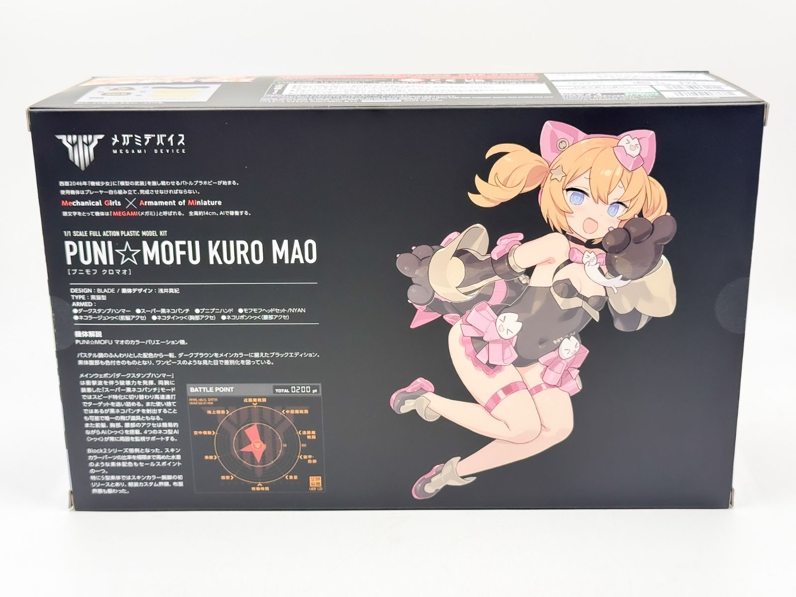 【新品未開封】　メガミデバイス　PUNI☆MOFU クロマオ　2箱セット 未開封 メガミデバイス PUNI MOFU 黒マオ 特典付き - メルカリ