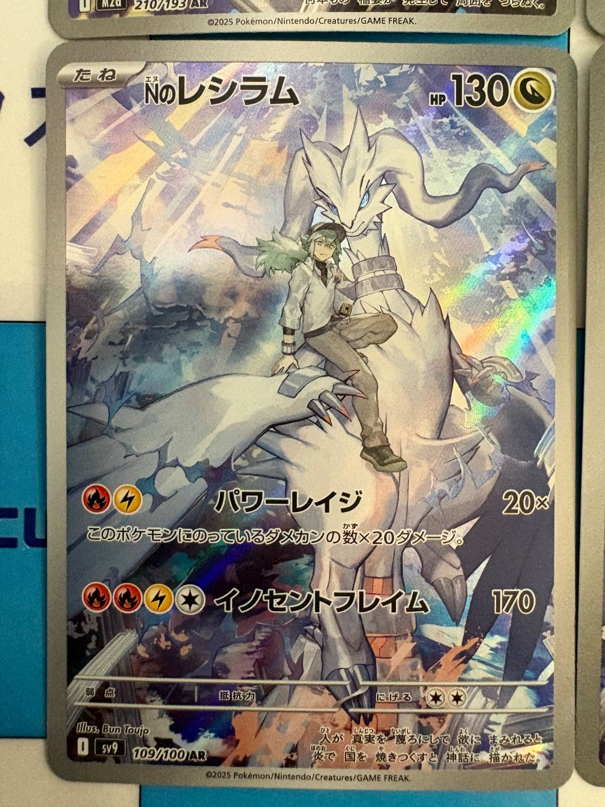 ポケモンカード/ポケカ ゼクロム 210/193 レシラム109/100 各二枚 計四