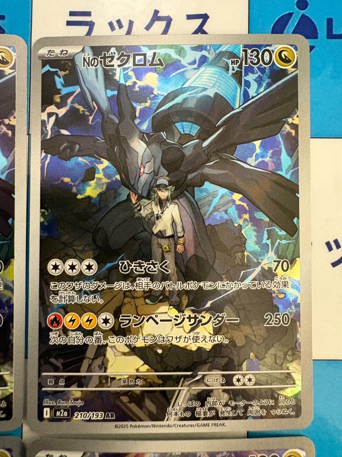 ポケモンカード/ポケカ ゼクロム 210/193 レシラム109/100 各二枚 計四