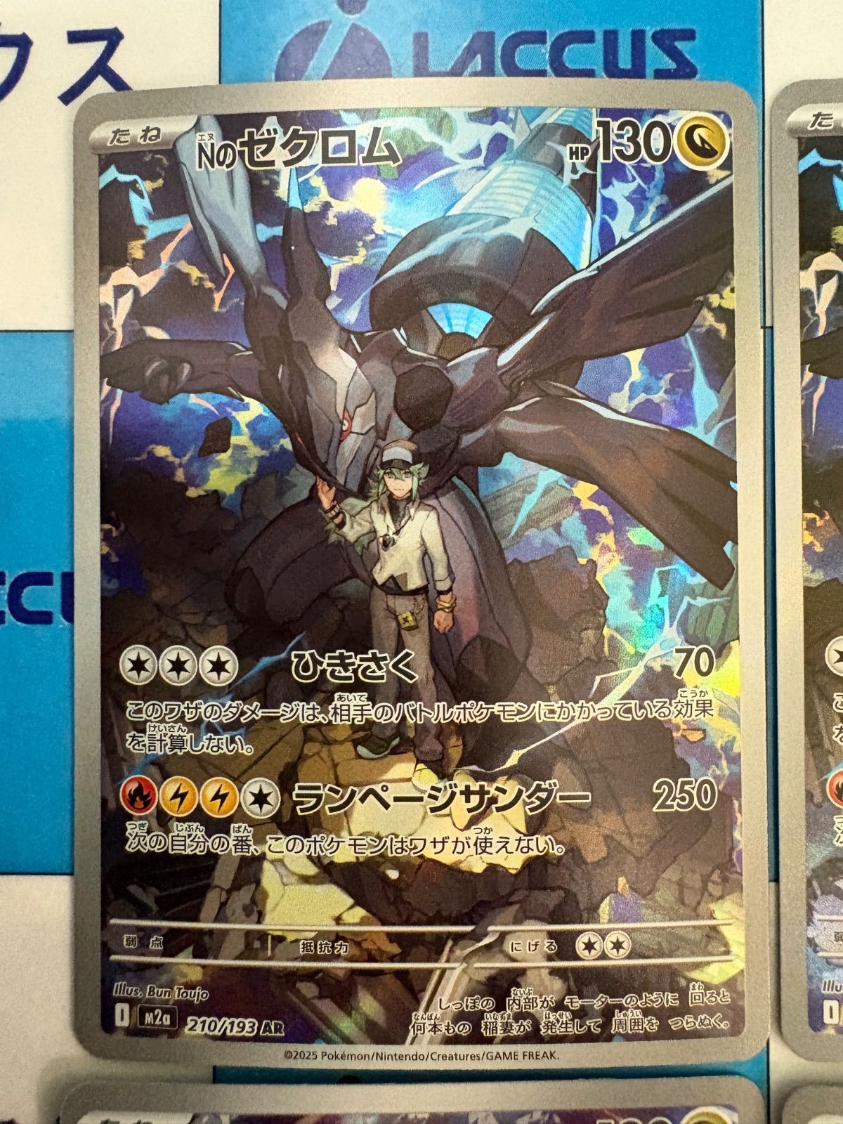 ポケモンカード/ポケカ ゼクロム 210/193 レシラム109/100 各二枚 計四
