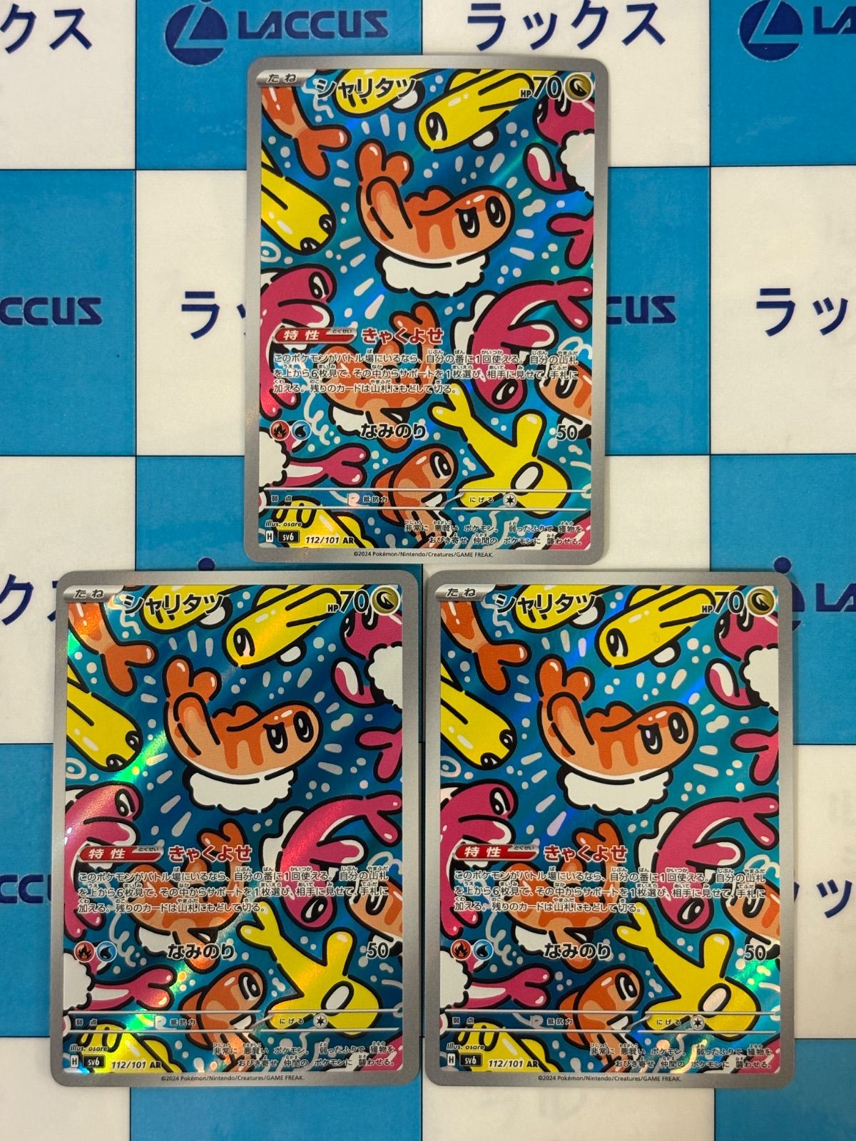 ポケモンカード/ポケカ シャリタツ 112/101 AR 3枚 - メルカリ