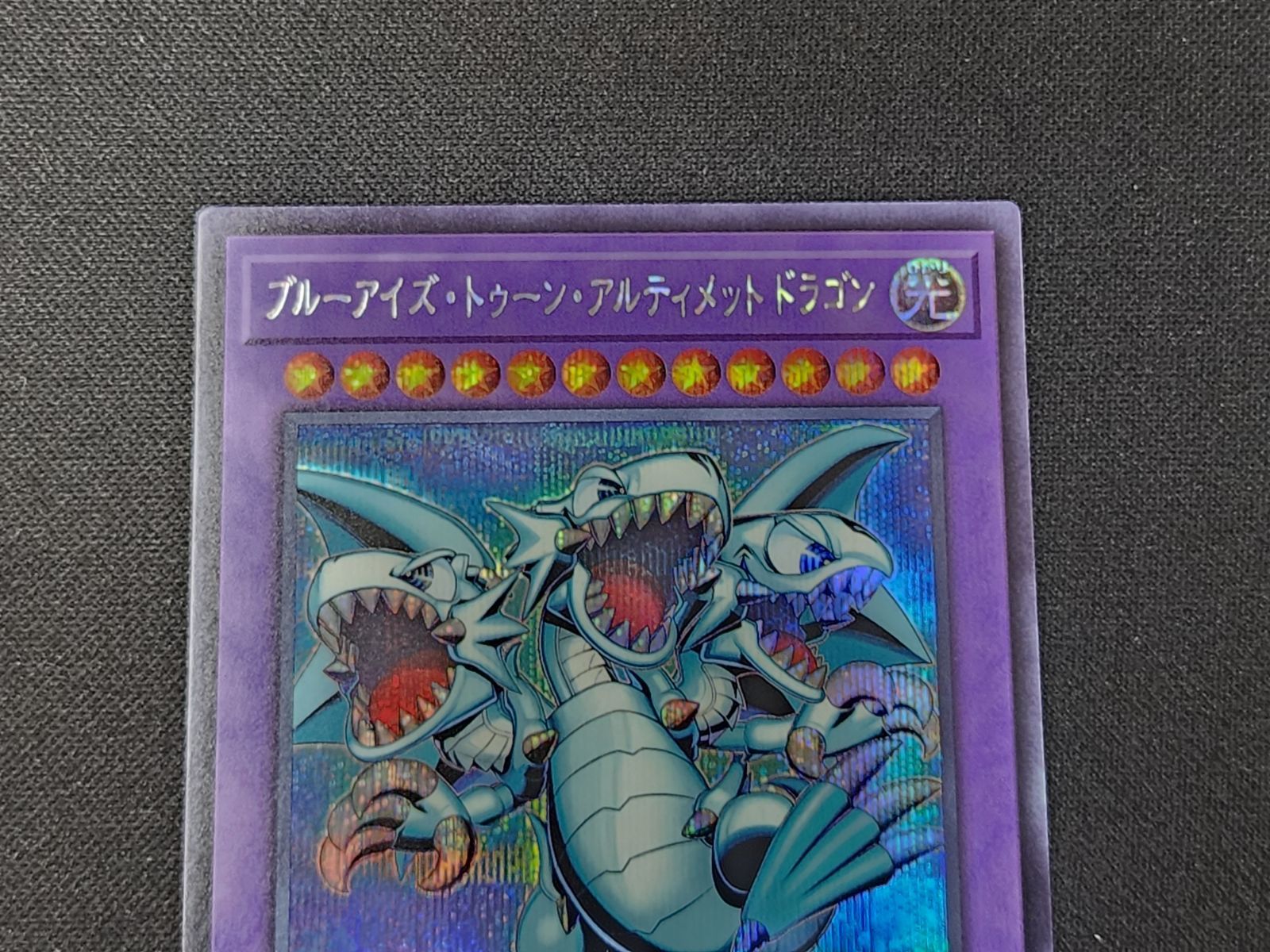 YG 遊戯王 ブルーアイズ・トゥーン・アルティメットドラゴン