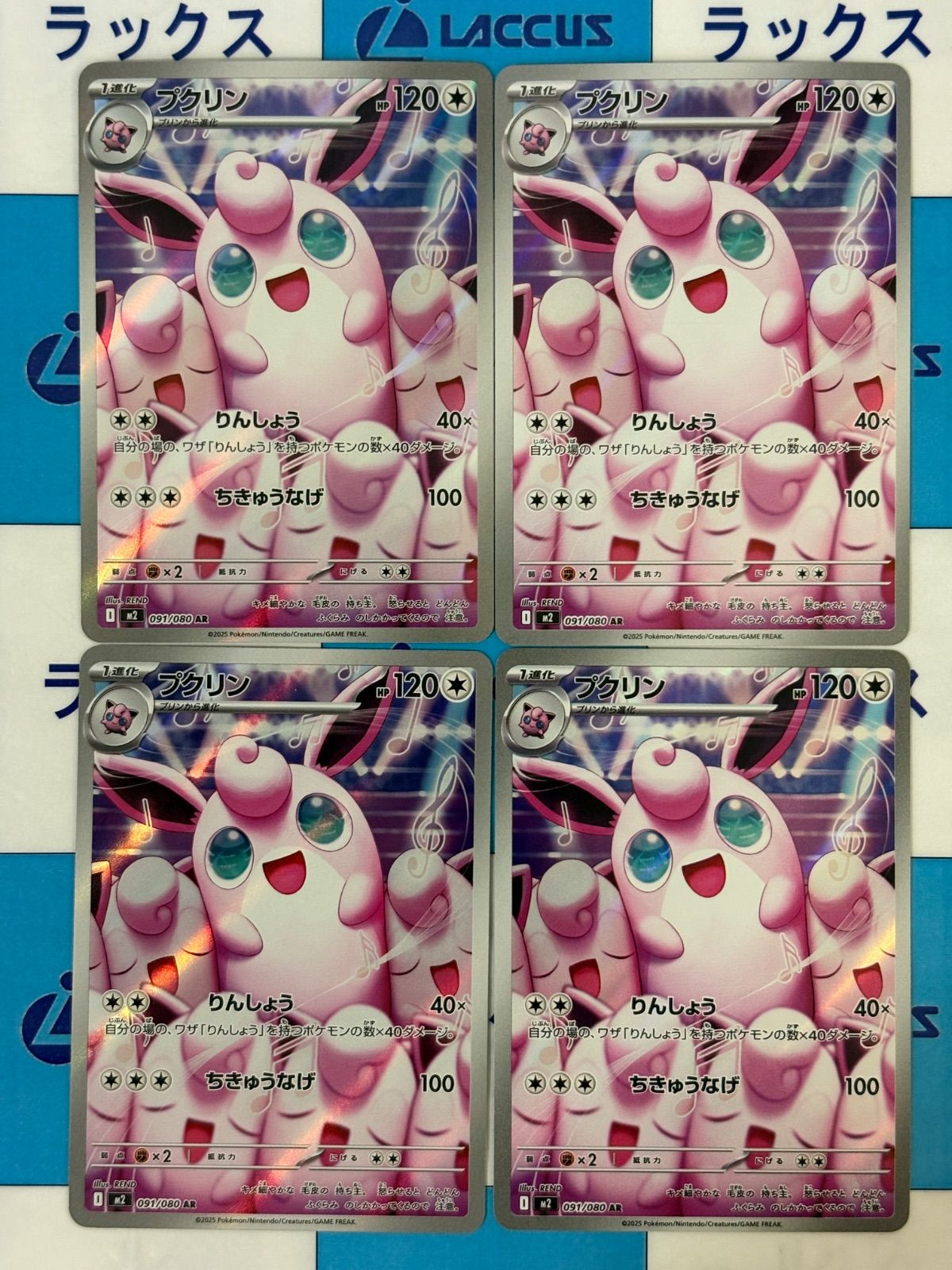 ポケカ プクリン AR 80枚 M2 091/080 ポケモンカード/ポケカ プクリン 091/080 AR 4枚 - メルカリ
