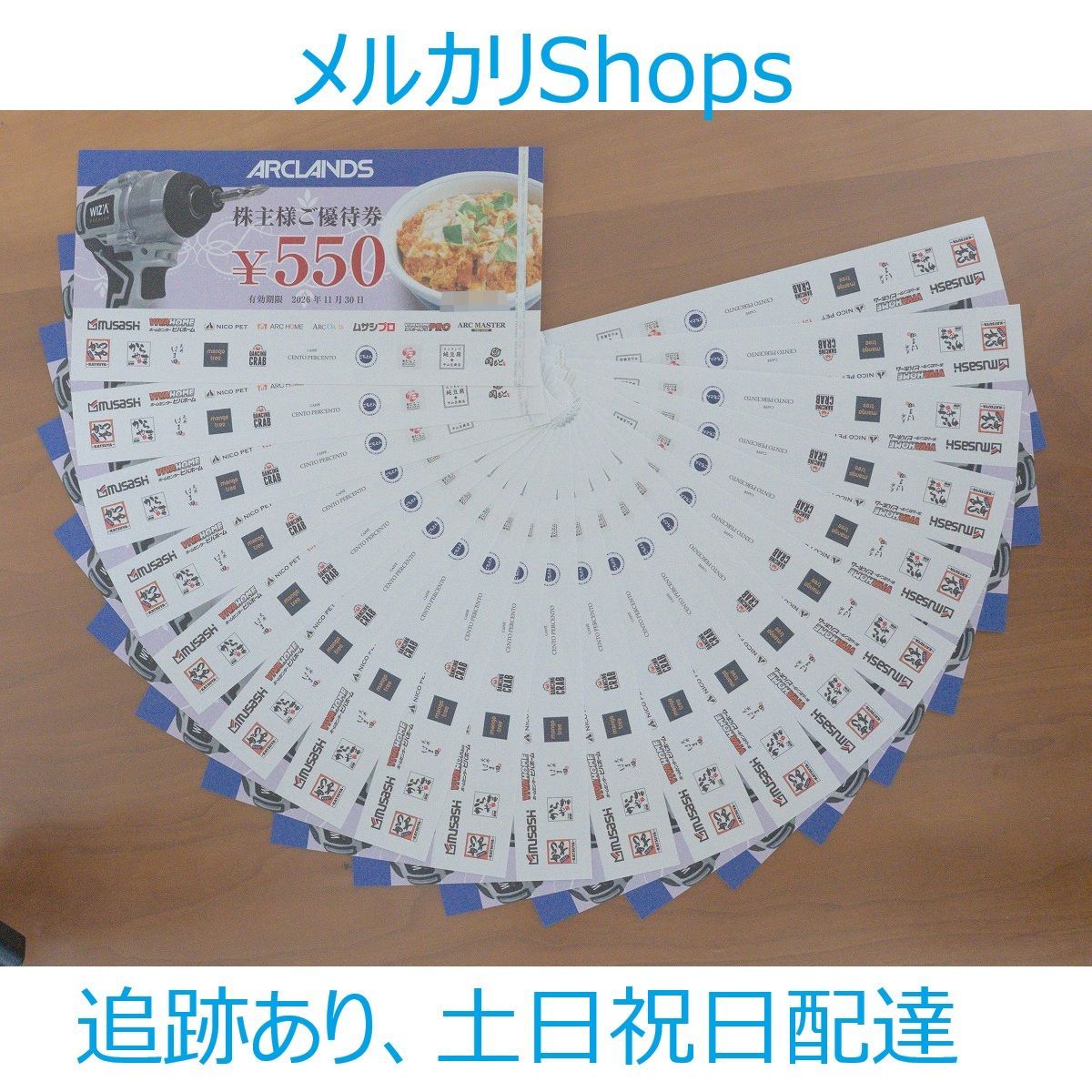 ☆最新☆ アークランズ 株主優待券 11000円 有効期限2026/11/30 かつや/からやま/ビバホーム