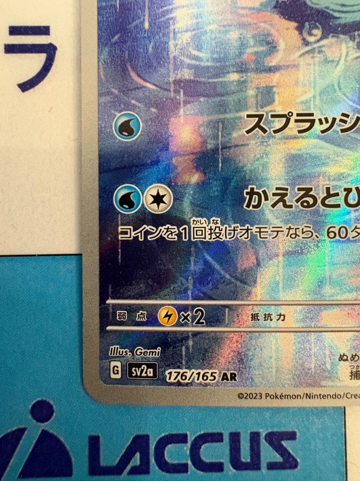 ポケモンカード/ポケカ ニョロゾ 176/165 AR - メルカリ