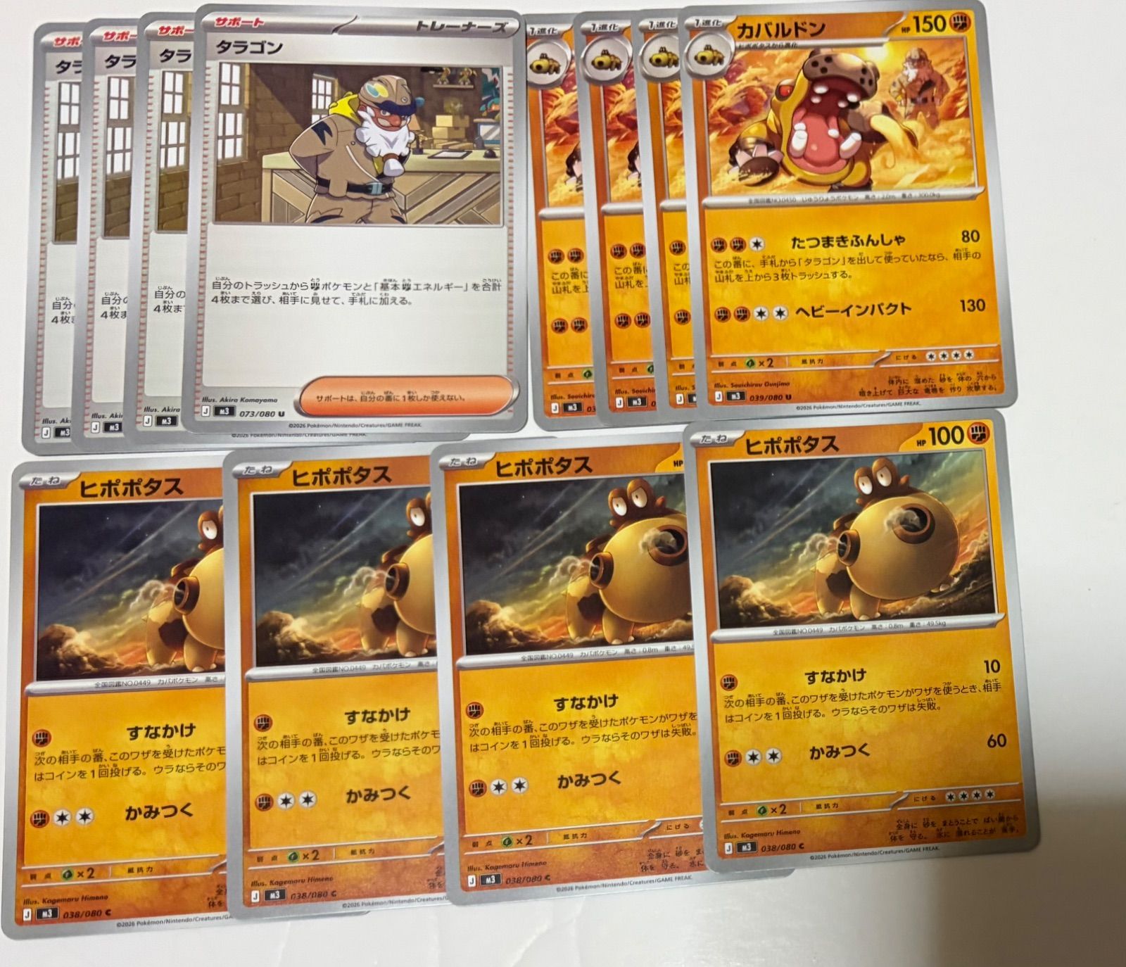 ポケモンカード ポケカ ムニキスゼロ タラゴン、ヒポポタス すなかけ