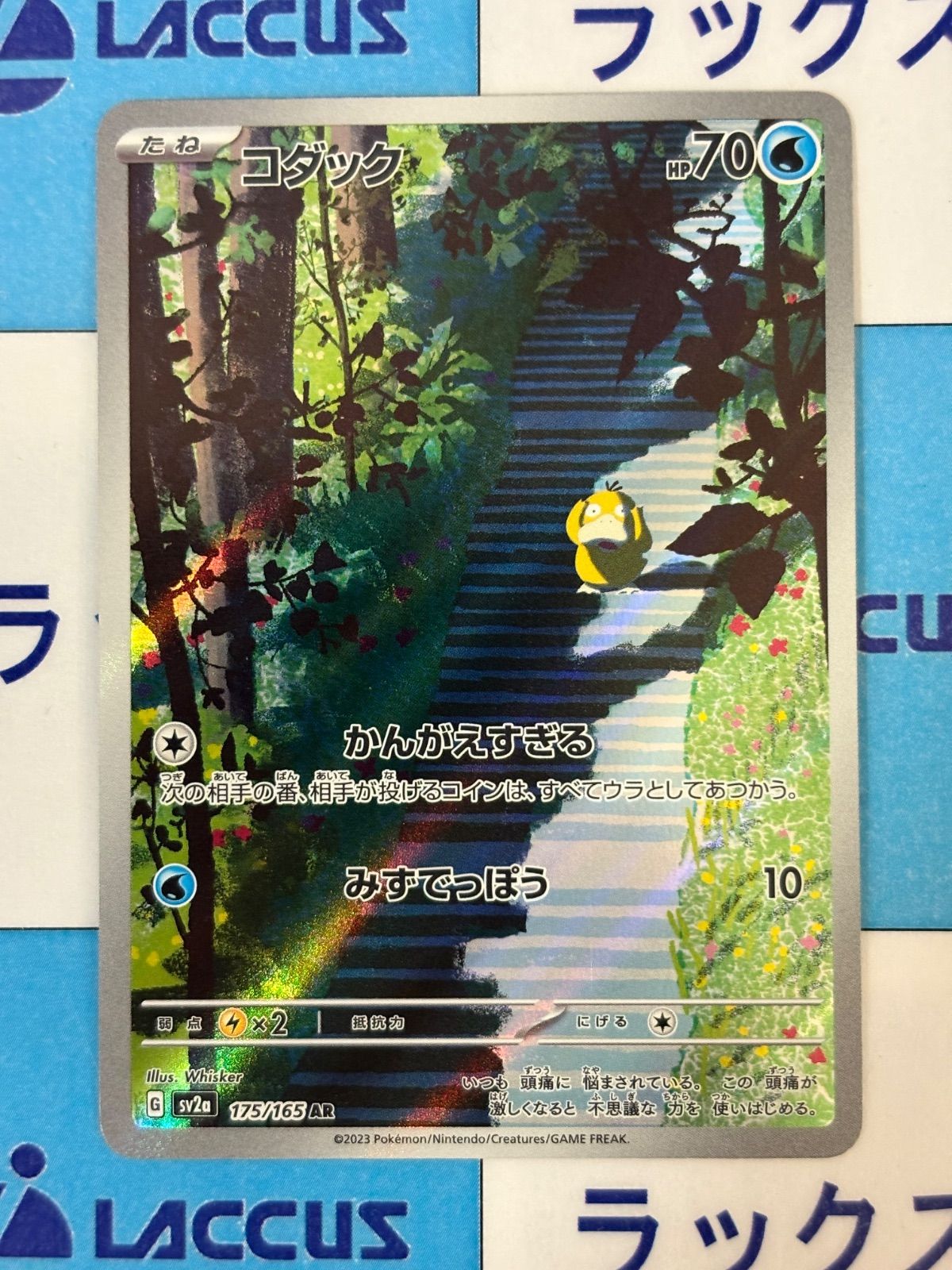 ポケモンカード/ポケカ コダック 175/165 AR - メルカリ