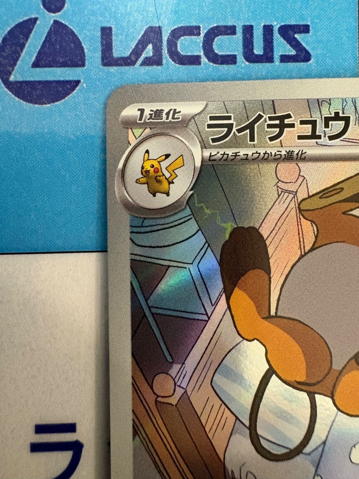 ポケモンカード/ポケカ ライチュウ 074/071 AR - メルカリ