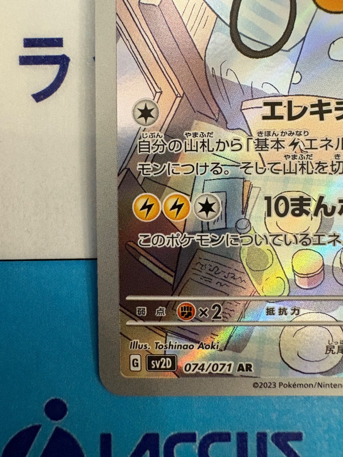 ポケモンカード/ポケカ ライチュウ 074/071 AR - メルカリ