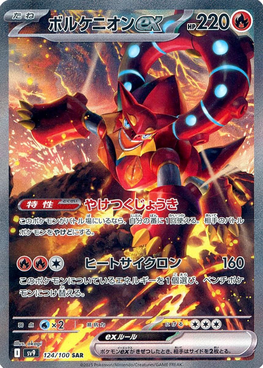 ボルケニオンex SAR [バトルパートナーズ] SV9 124/100 ポケモンカード